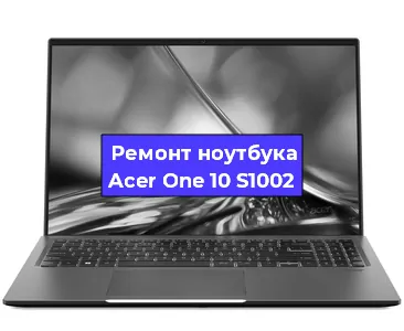 Замена северного моста на ноутбуке Acer One 10 S1002 в Ростове-на-Дону